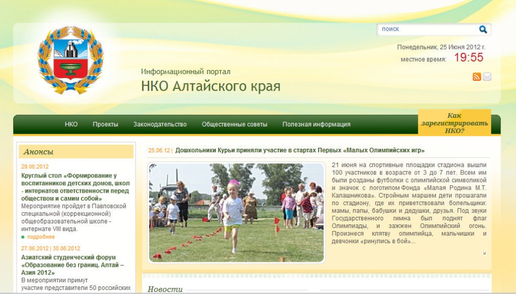 В Алтайском крае открыт интернет-сайт некоммерческих организаций региона - nko22.ru