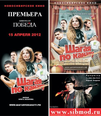 15 апреля премьера фильма Олега Захарова: "Шагая по канату"!!!