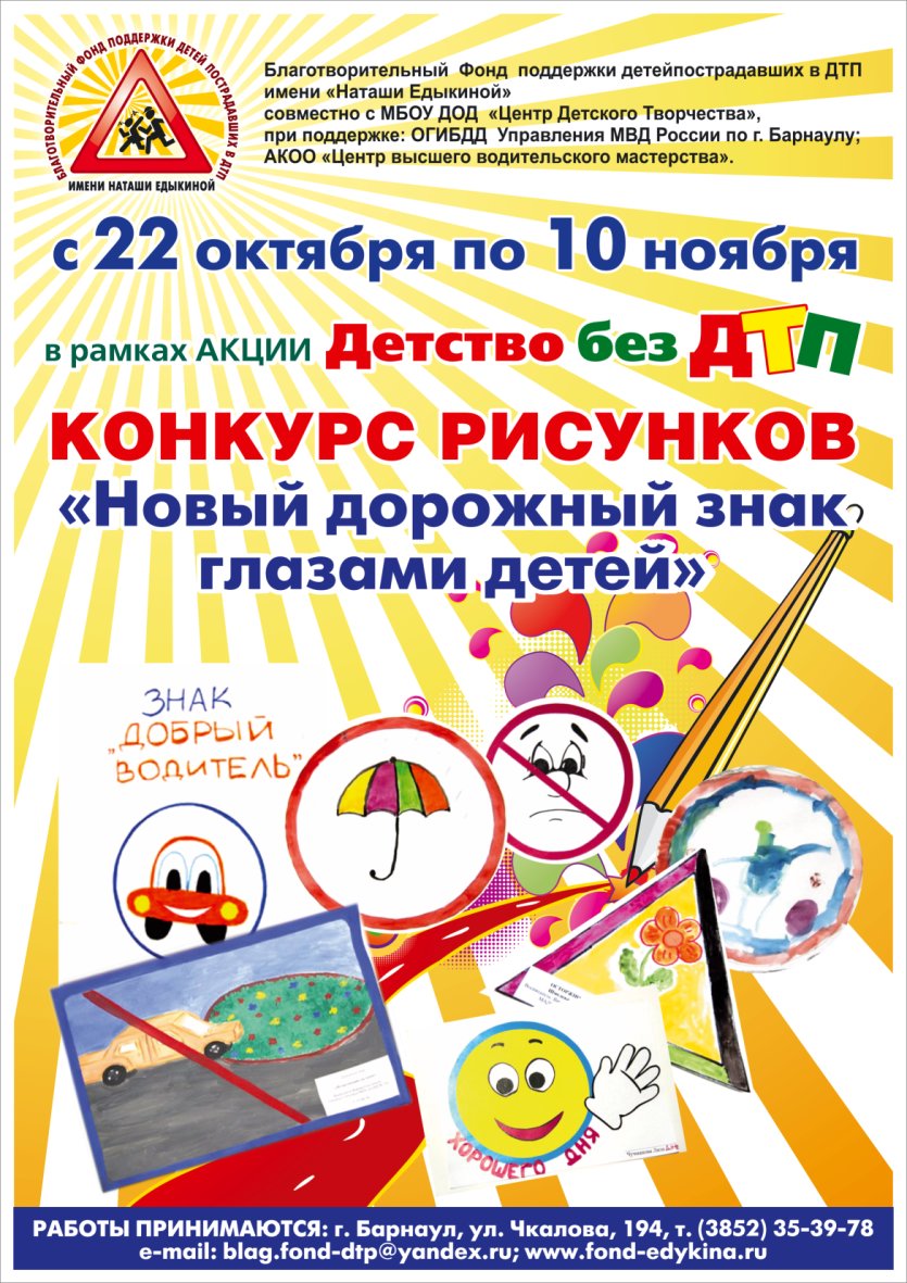 Конкурс рисунков по ПДД «Новый дорожный знак глазами детей» 